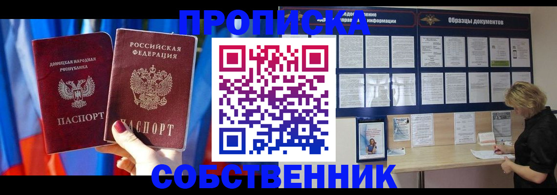 прописка в квартире в Баксане