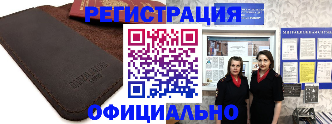 прописка иностранных граждан в Баксане