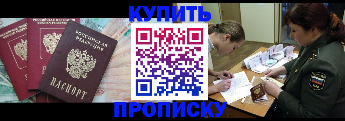 прописка для кредита в Баксане