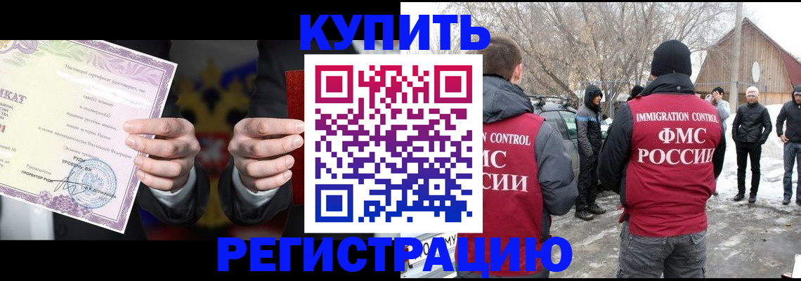 временная регистрация 2025 в Баксане
